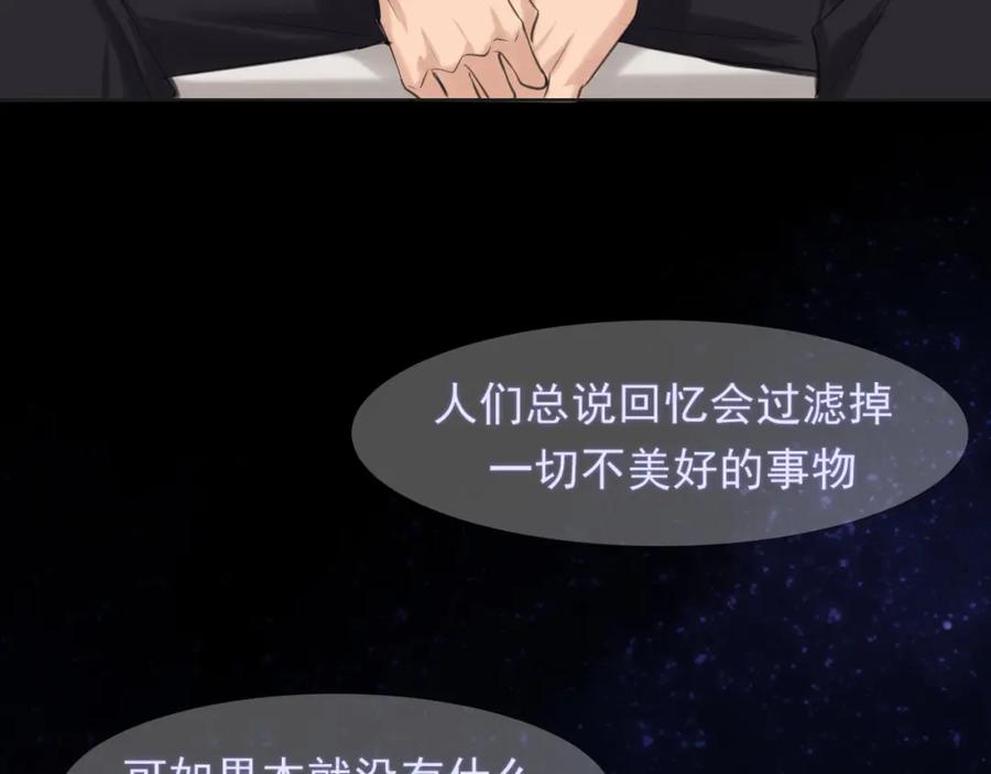 《偏见》第68话 特别的礼物 第83页