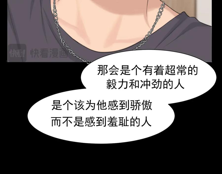 《偏见》第68话 特别的礼物 第98页