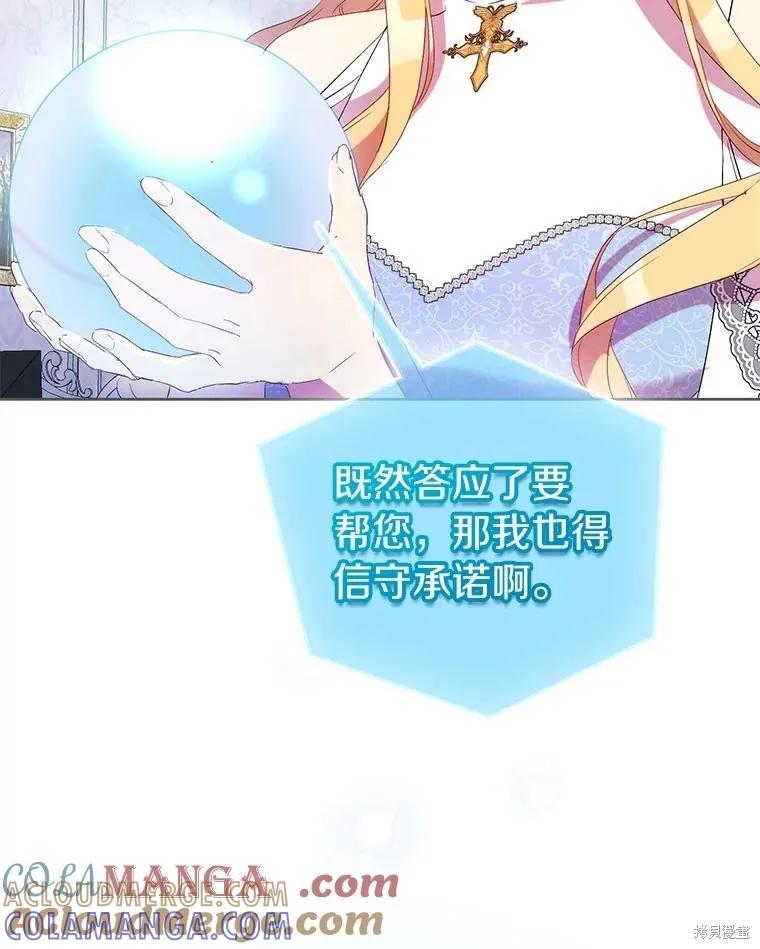 作为假圣女，却被众人迷恋？ 第72话 第29页