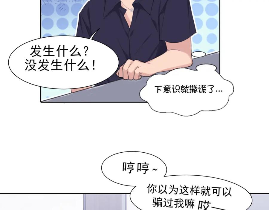 《偏见》第68话 特别的礼物 第34页
