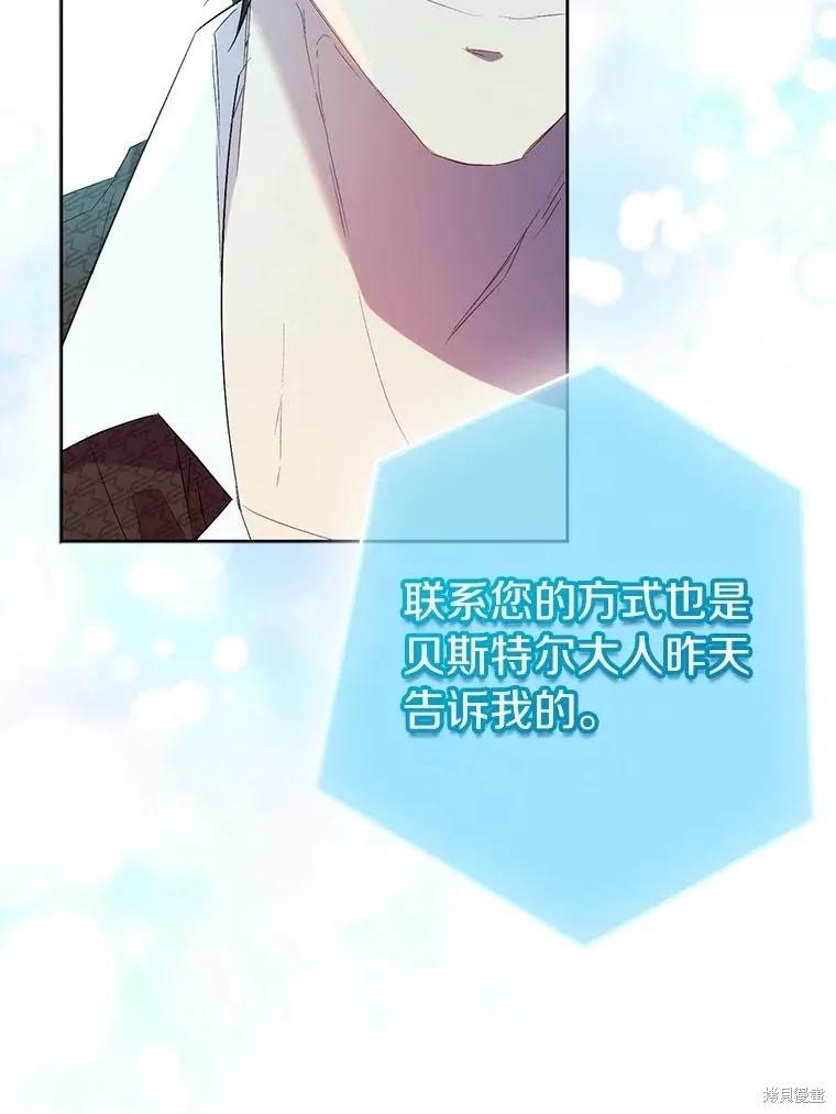 作为假圣女，却被众人迷恋？ 第72话 第34页