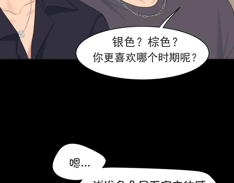 《偏见》第68话 特别的礼物 第74页