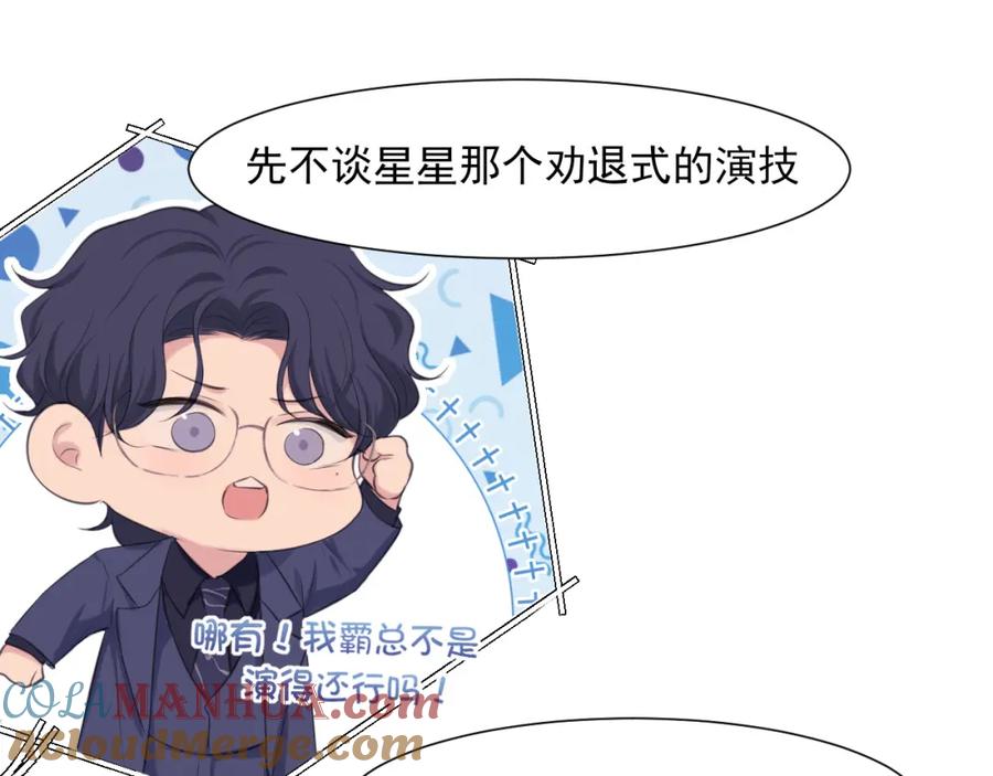 《偏见》第68话 特别的礼物 第13页