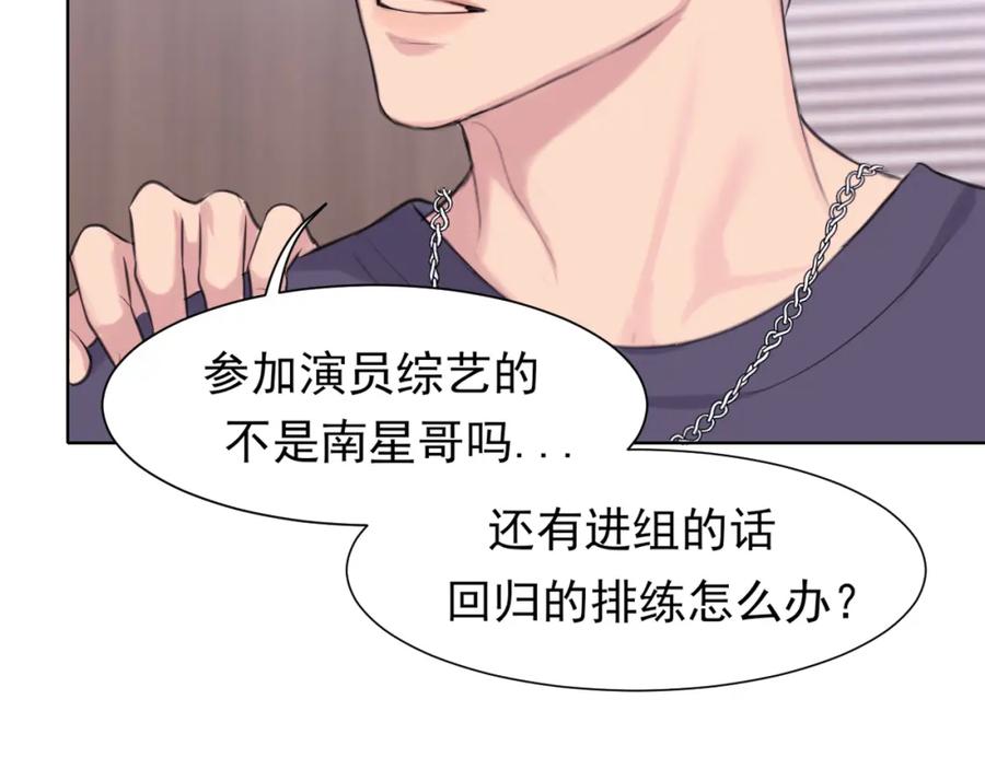 《偏见》第68话 特别的礼物 第12页