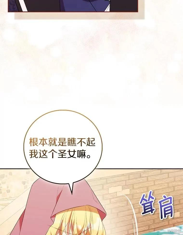 作为假圣女，却被众人迷恋？ 第72话 第10页