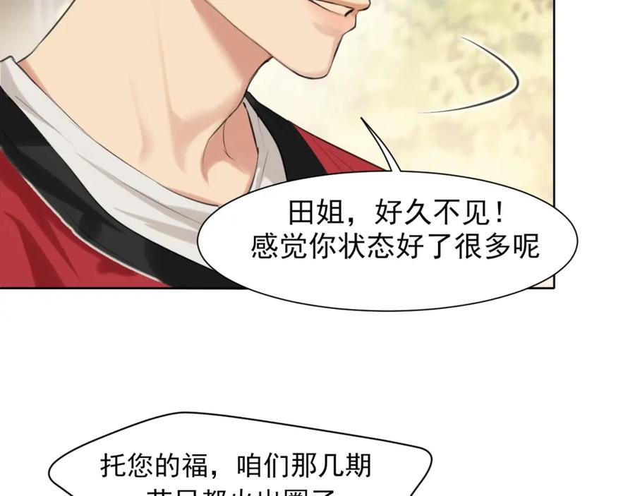 《偏见》第69话 好吧，我也有点想你了 第11页