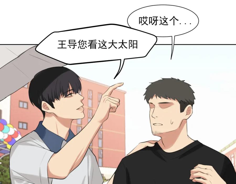 《偏见》第69话 好吧，我也有点想你了 第20页