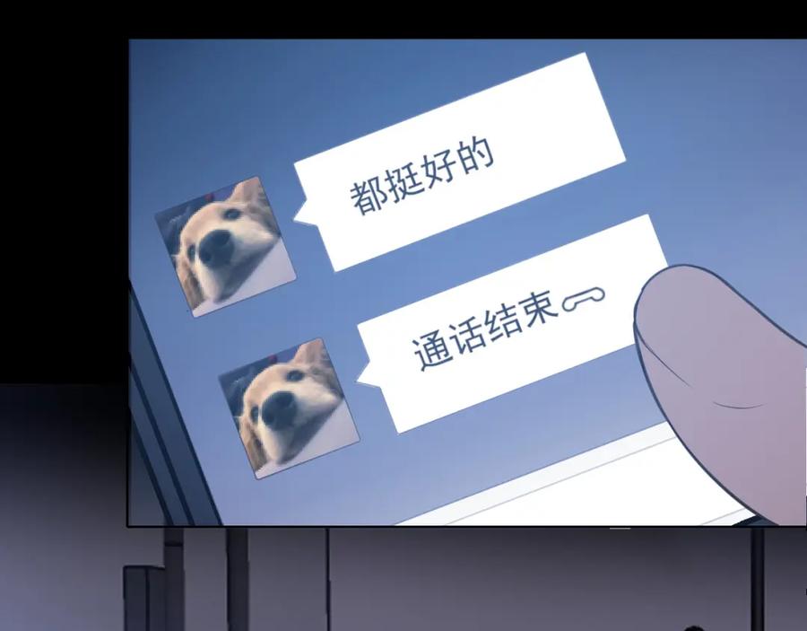 《偏见》第69话 好吧，我也有点想你了 第132页