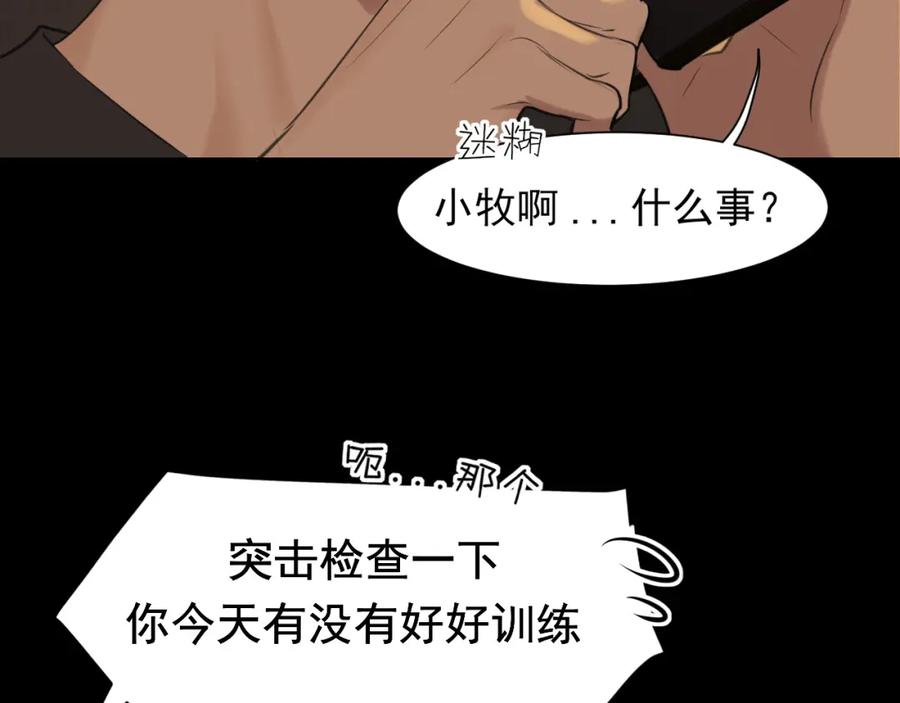 《偏见》第69话 好吧，我也有点想你了 第122页