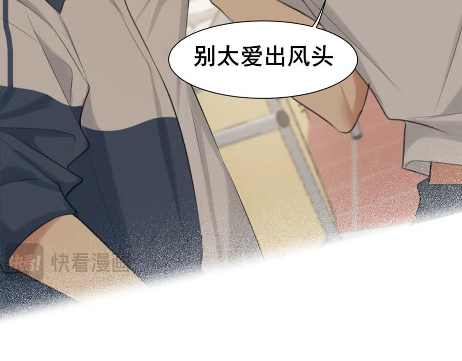 《偏见》第69话 好吧，我也有点想你了 第76页