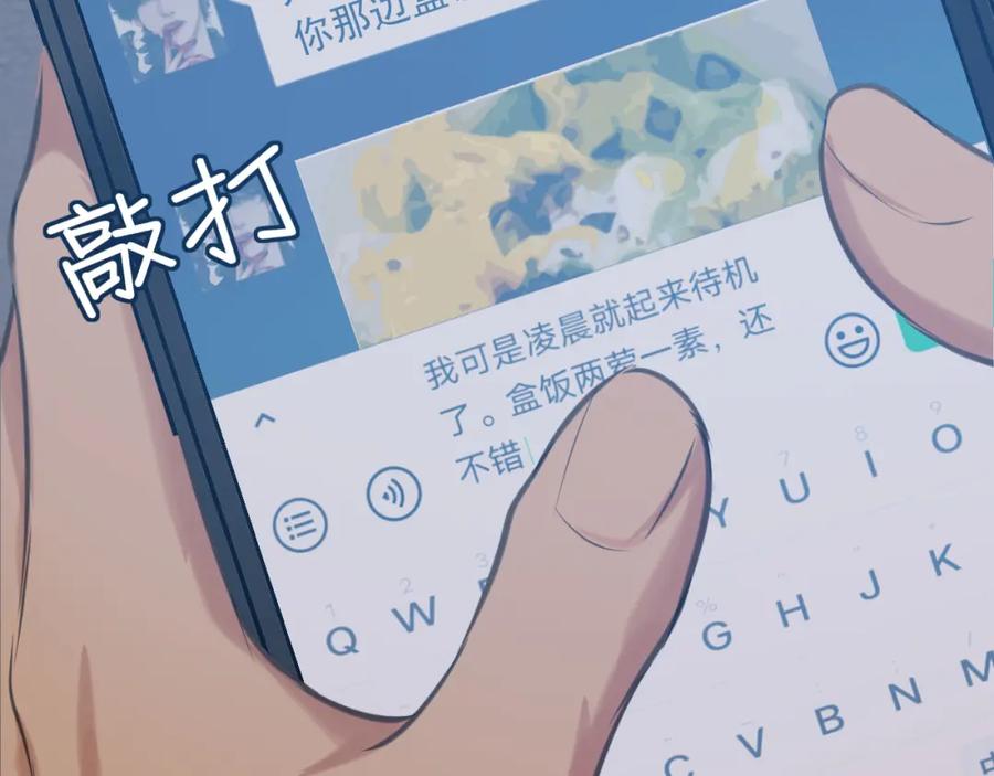 《偏见》第69话 好吧，我也有点想你了 第108页