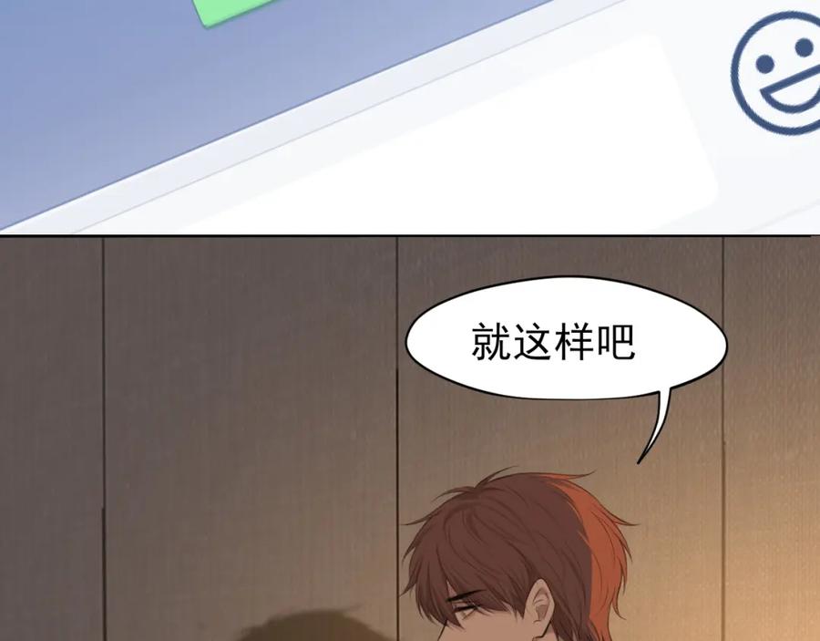 《偏见》第69话 好吧，我也有点想你了 第116页
