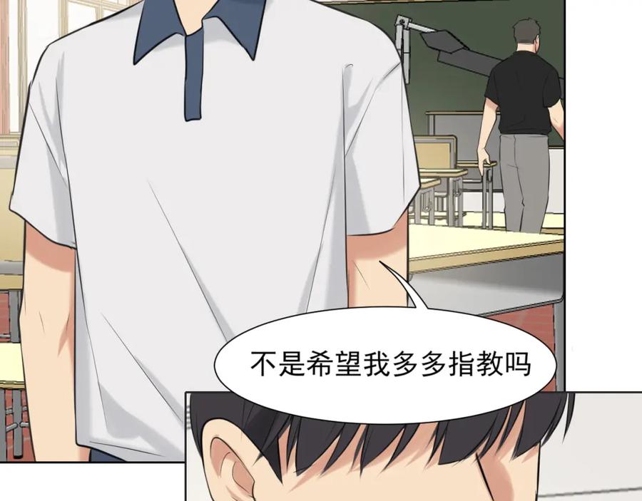 《偏见》第69话 好吧，我也有点想你了 第72页