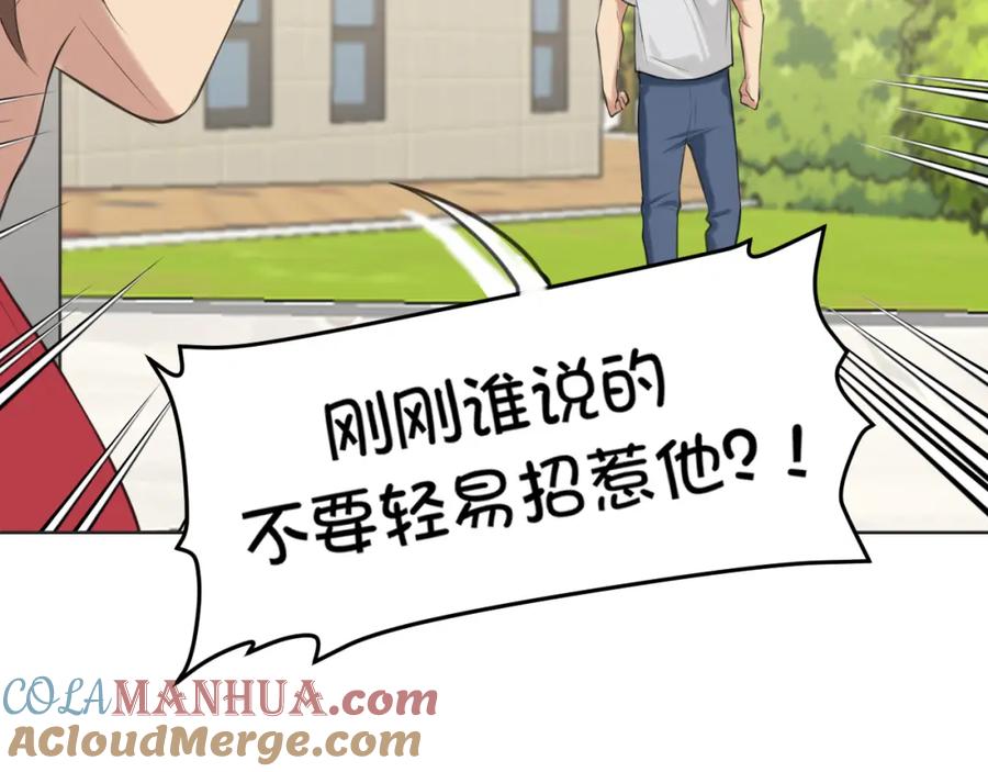 《偏见》第69话 好吧，我也有点想你了 第45页