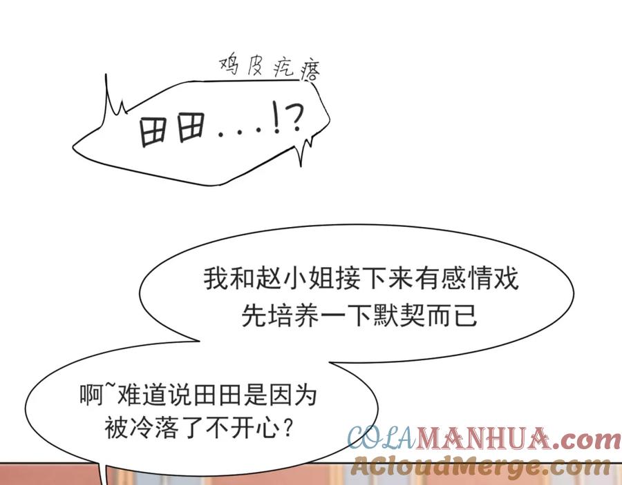 《偏见》第69话 好吧，我也有点想你了 第49页