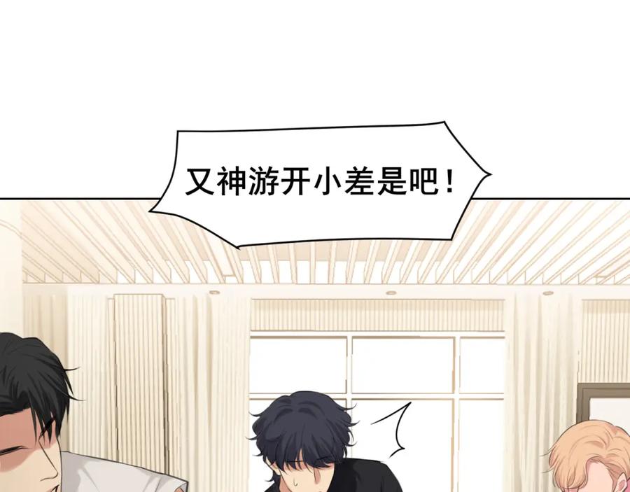 《偏见》第69话 好吧，我也有点想你了 第78页