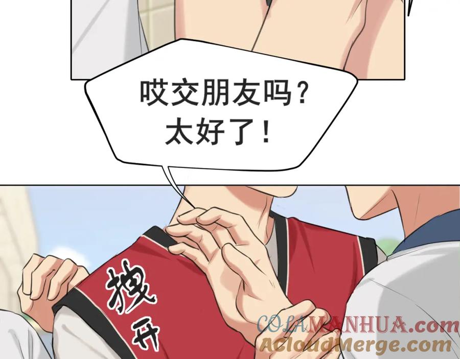 《偏见》第69话 好吧，我也有点想你了 第53页