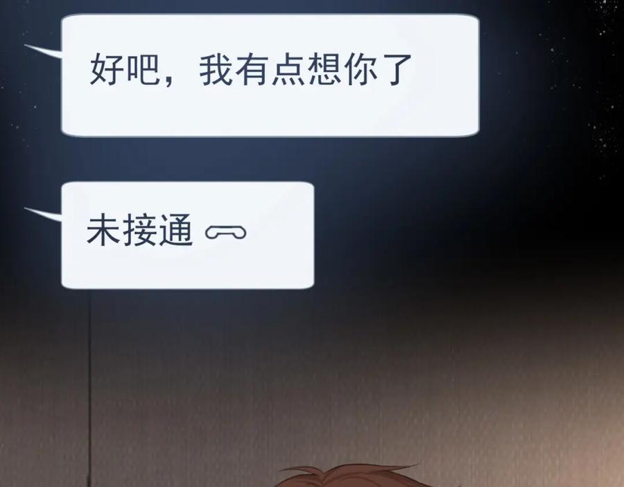 《偏见》第69话 好吧，我也有点想你了 第111页