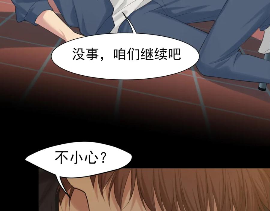 《偏见》第69话 好吧，我也有点想你了 第95页