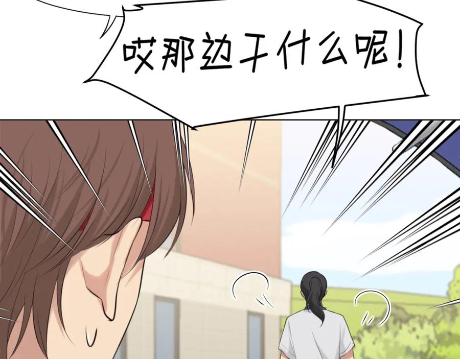 《偏见》第69话 好吧，我也有点想你了 第44页