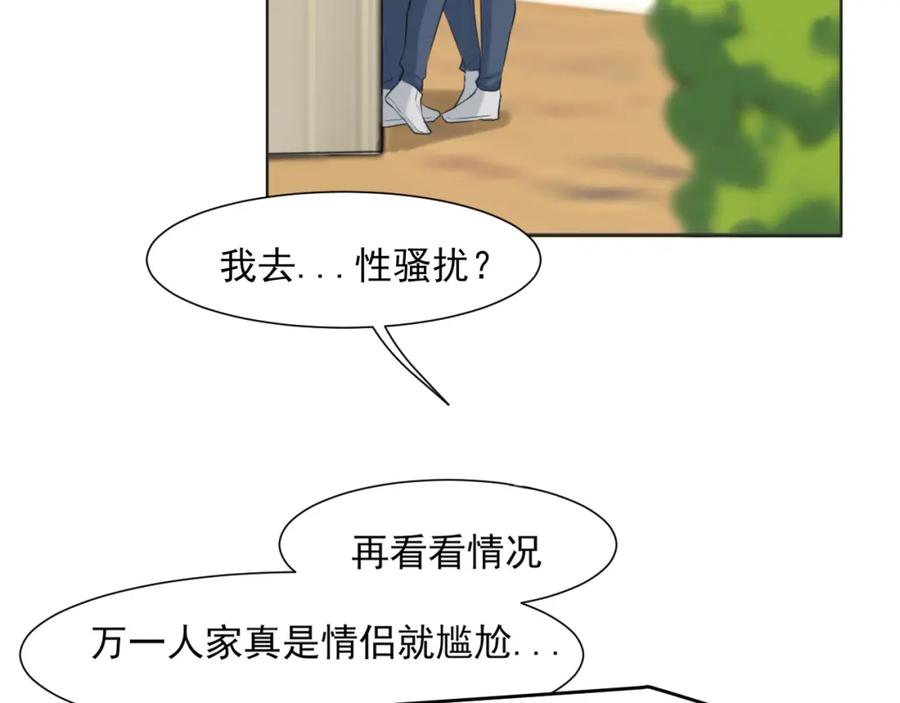 《偏见》第69话 好吧，我也有点想你了 第43页