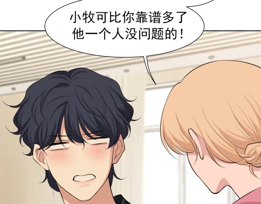 《偏见》第69话 好吧，我也有点想你了 第80页