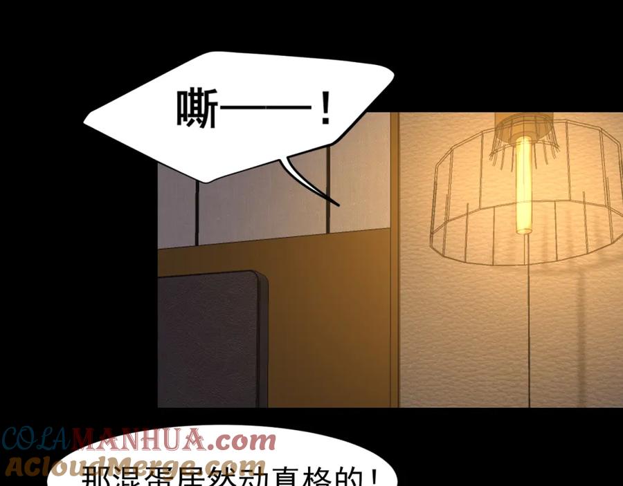 《偏见》第69话 好吧，我也有点想你了 第85页