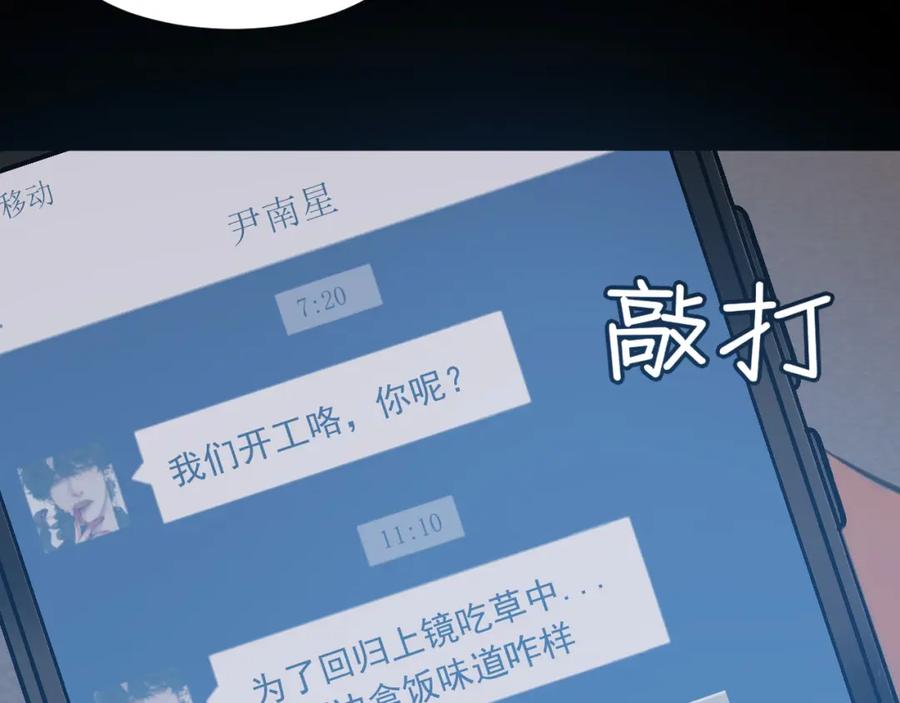 《偏见》第69话 好吧，我也有点想你了 第107页