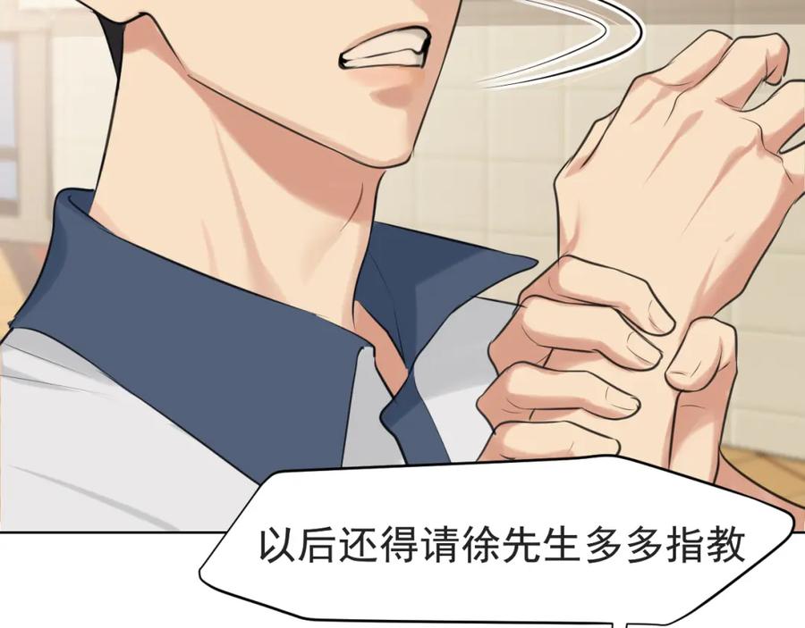 《偏见》第69话 好吧，我也有点想你了 第58页