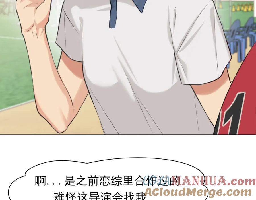 《偏见》第69话 好吧，我也有点想你了 第9页