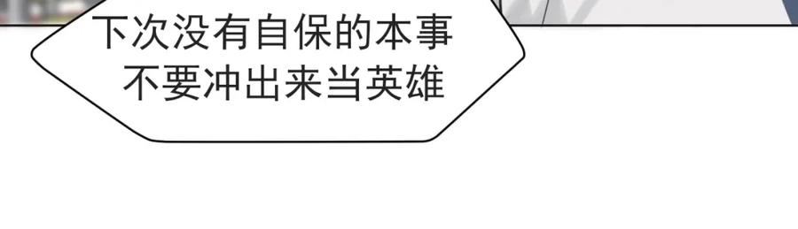 《偏见》第69话 好吧，我也有点想你了 第68页