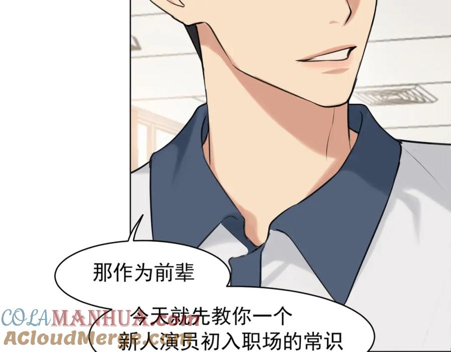 《偏见》第69话 好吧，我也有点想你了 第73页