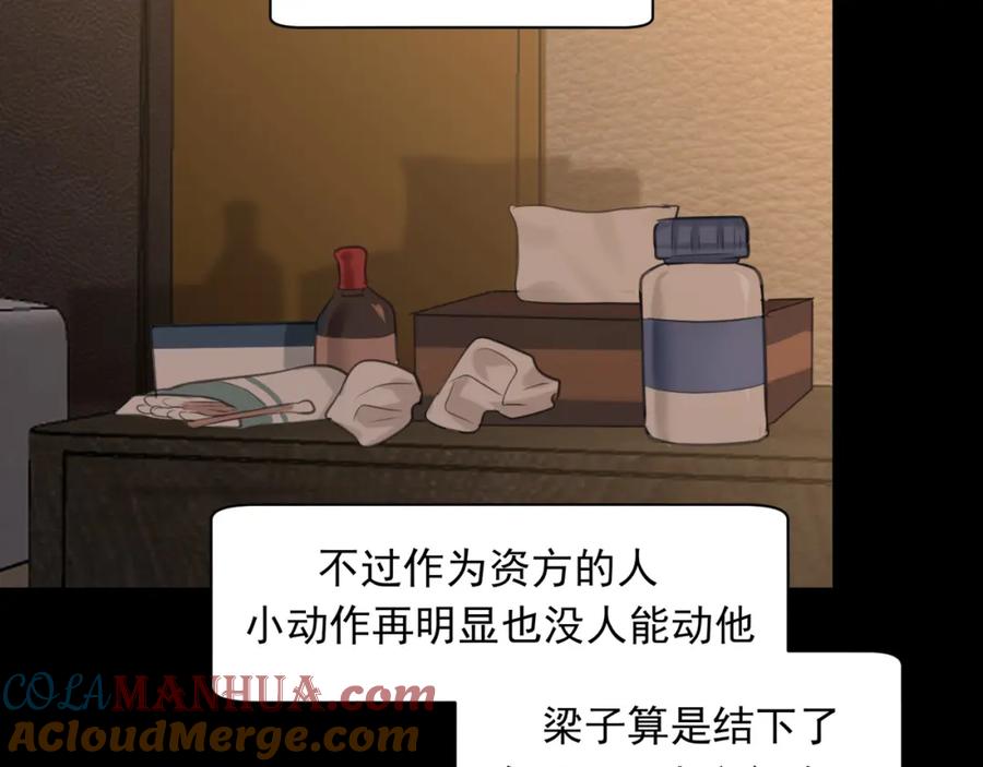 《偏见》第69话 好吧，我也有点想你了 第97页