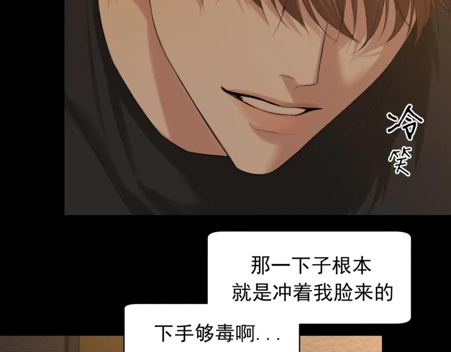 《偏见》第69话 好吧，我也有点想你了 第96页