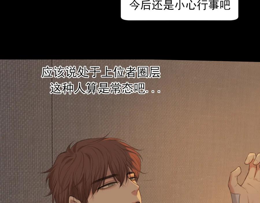 《偏见》第69话 好吧，我也有点想你了 第98页