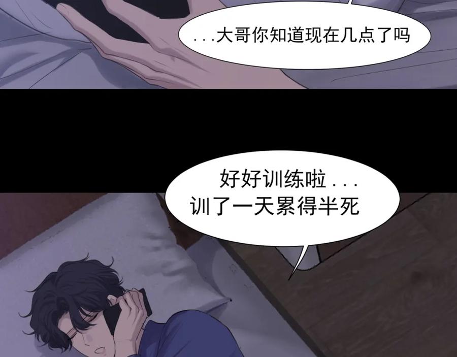 《偏见》第69话 好吧，我也有点想你了 第124页