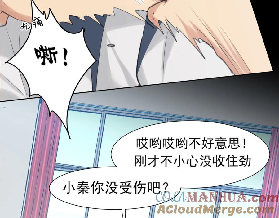 《偏见》第69话 好吧，我也有点想你了 第93页