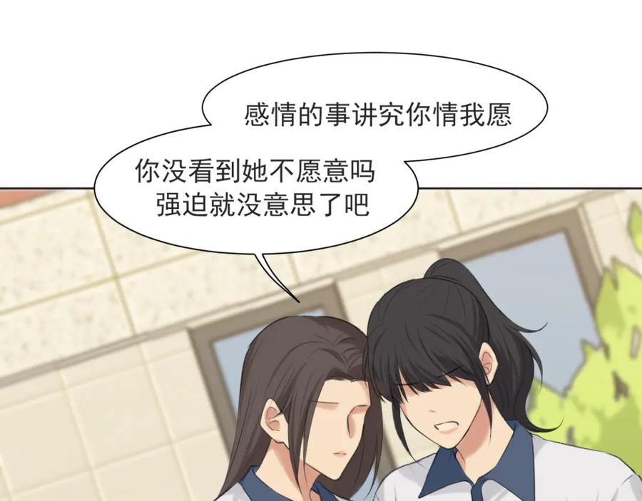 《偏见》第69话 好吧，我也有点想你了 第47页