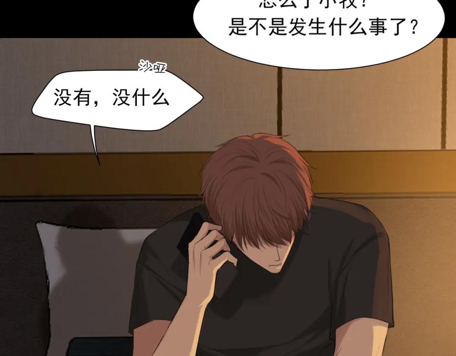 《偏见》第69话 好吧，我也有点想你了 第130页