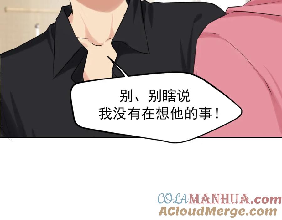 《偏见》第69话 好吧，我也有点想你了 第81页