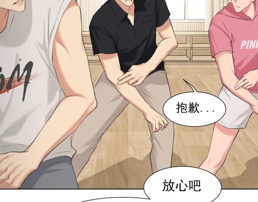 《偏见》第69话 好吧，我也有点想你了 第79页