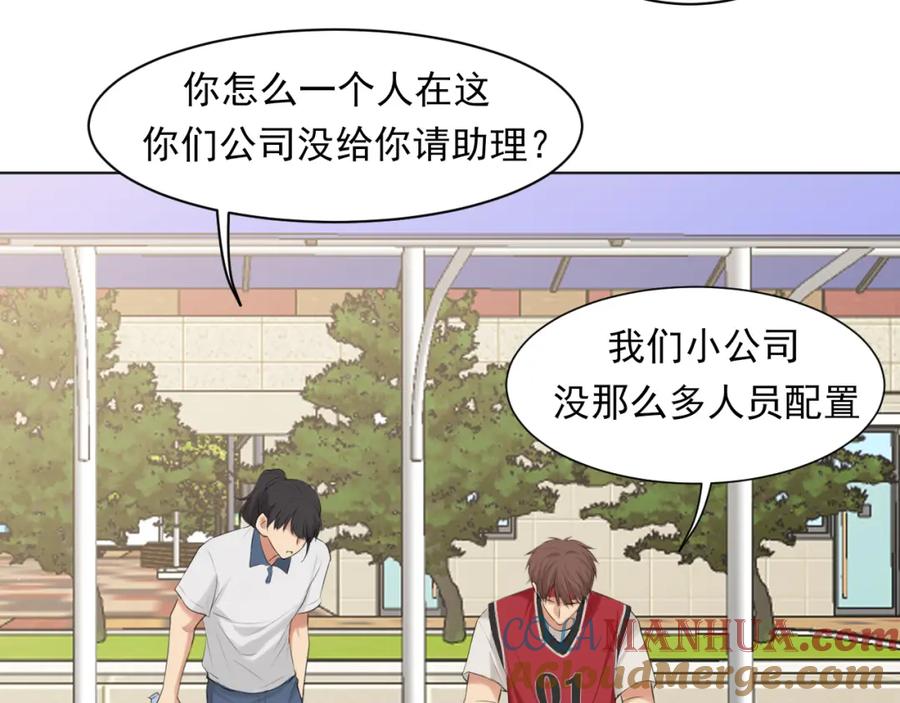 《偏见》第69话 好吧，我也有点想你了 第33页