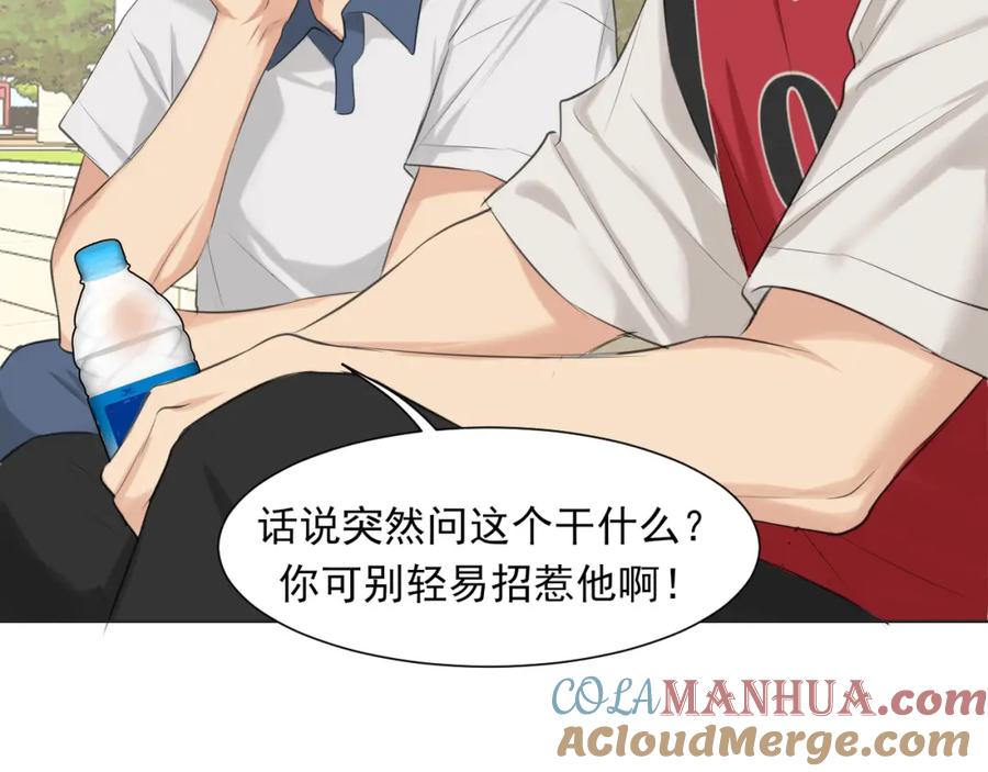 《偏见》第69话 好吧，我也有点想你了 第41页