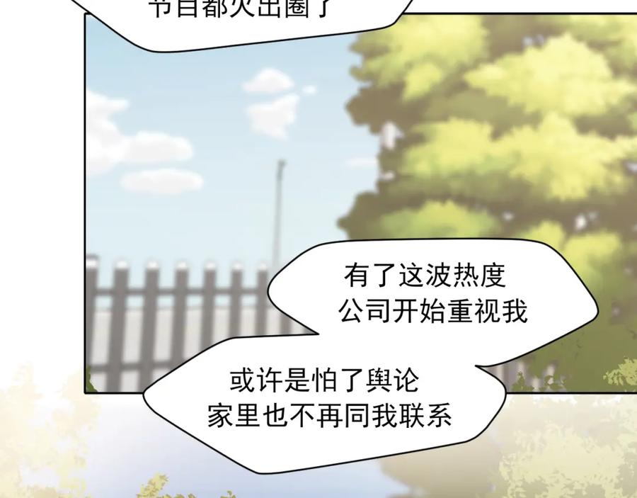 《偏见》第69话 好吧，我也有点想你了 第12页