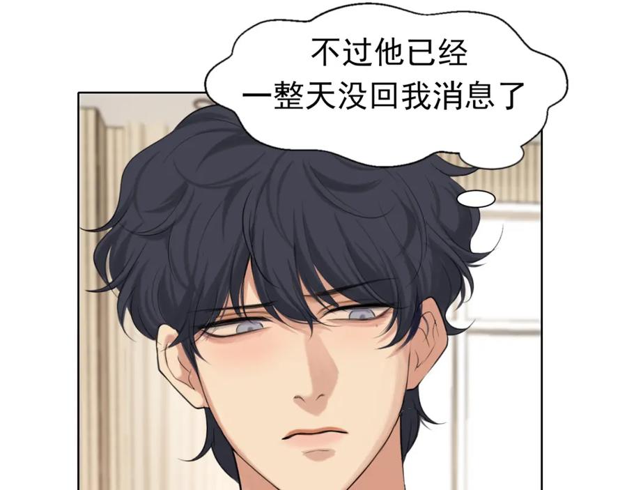 《偏见》第69话 好吧，我也有点想你了 第82页
