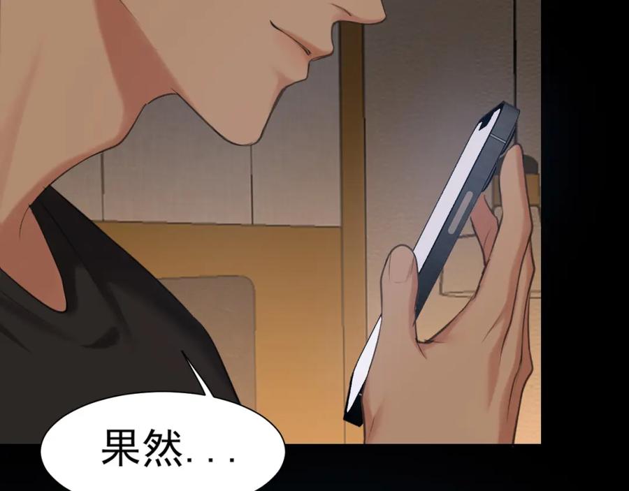 《偏见》第69话 好吧，我也有点想你了 第106页
