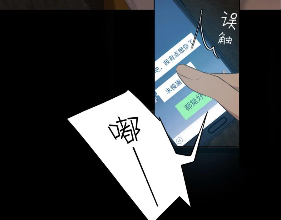 《偏见》第69话 好吧，我也有点想你了 第118页