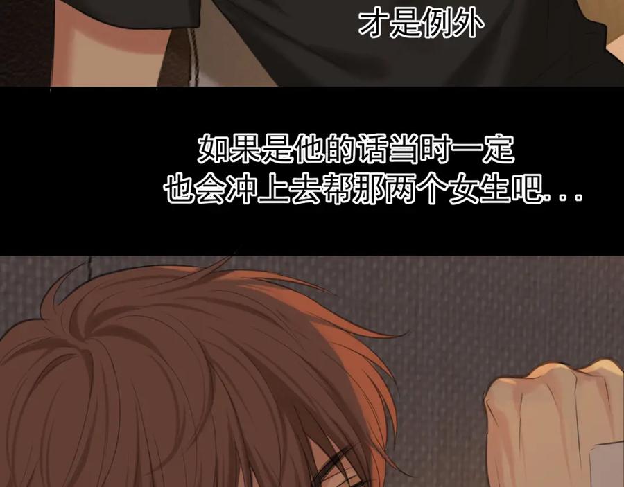 《偏见》第69话 好吧，我也有点想你了 第100页