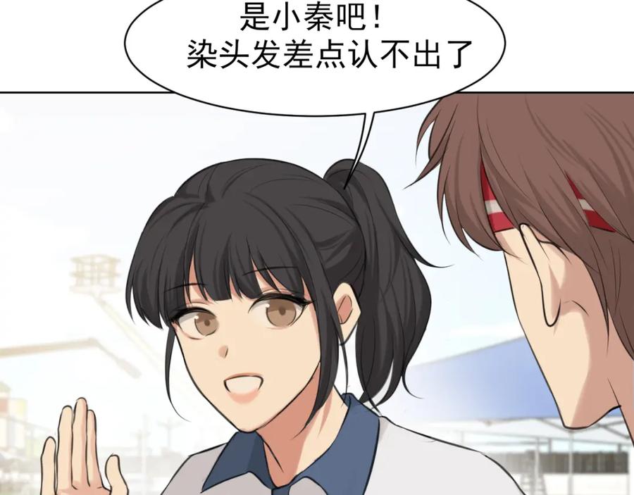 《偏见》第69话 好吧，我也有点想你了 第8页