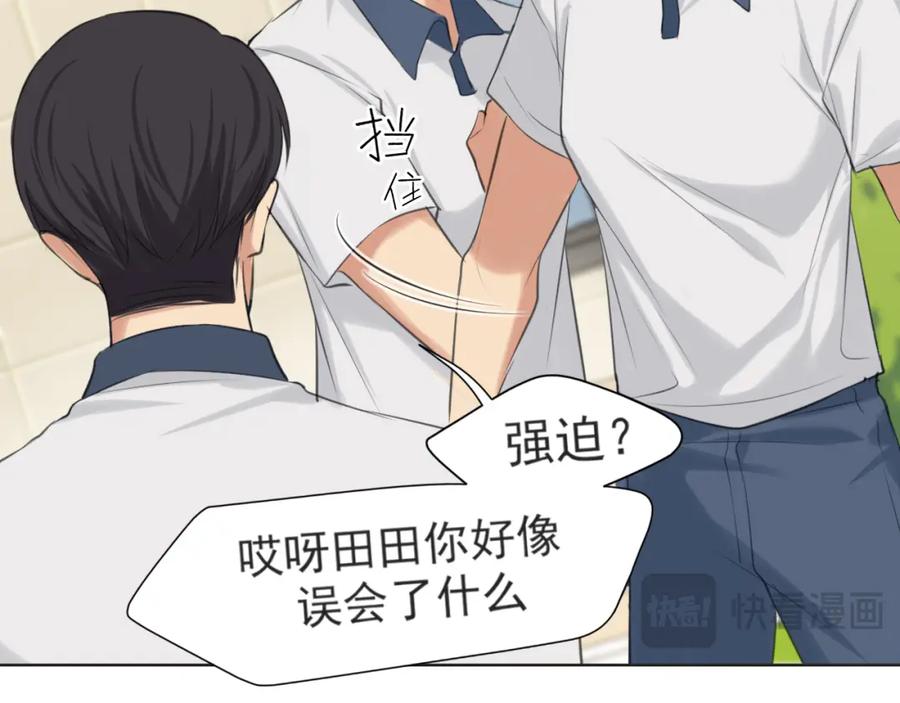 《偏见》第69话 好吧，我也有点想你了 第48页